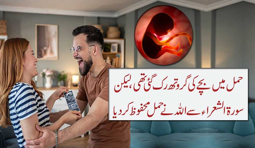 Lack of growth of the child during pregnancy