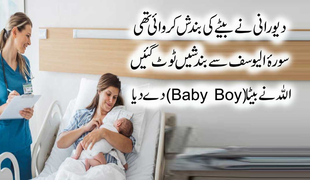 Tips to Open the Bandish of Your Son