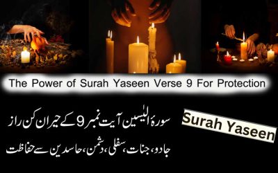 Surah Yaseen K Hiran Kun Raz