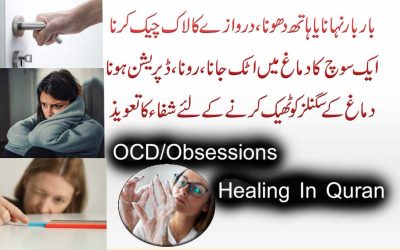 OCD Obsessions Healing In Quran