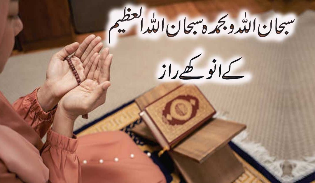 Subhanallahi Wa Bihamdihi  Ki fazilat