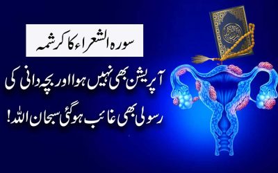 Bachedani Ki Rasoli Ka Ilaj