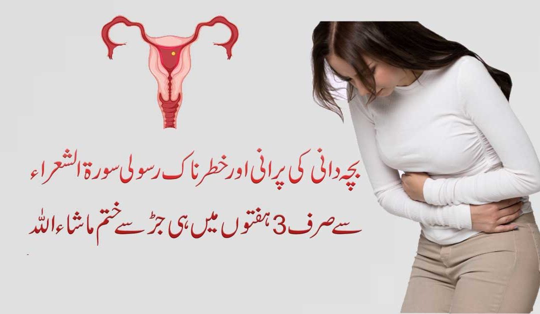 Uterus Ki Rasoli Se Shifa Ka Naqsh